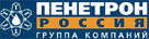 ПЕНЕТРОН
